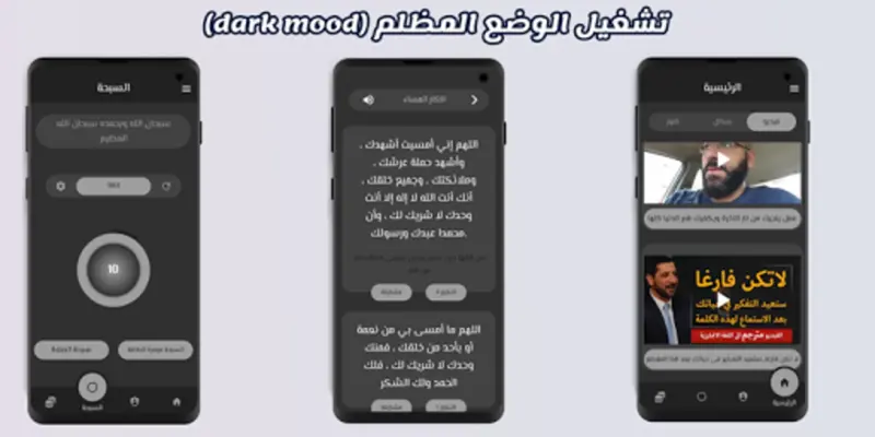 مستقيم  اذكار , ادعية , سبحة ذكية , رقية شرعية android App screenshot 0