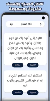 مستقيم  اذكار , ادعية , سبحة ذكية , رقية شرعية android App screenshot 9