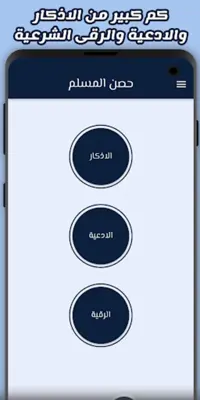 مستقيم  اذكار , ادعية , سبحة ذكية , رقية شرعية android App screenshot 10