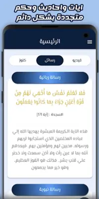 مستقيم  اذكار , ادعية , سبحة ذكية , رقية شرعية android App screenshot 11