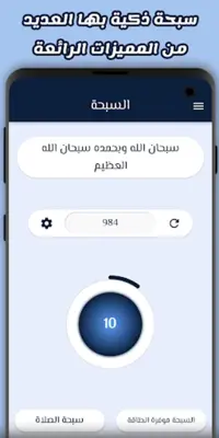 مستقيم  اذكار , ادعية , سبحة ذكية , رقية شرعية android App screenshot 13