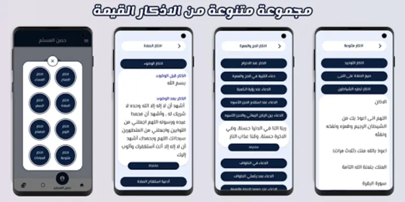 مستقيم  اذكار , ادعية , سبحة ذكية , رقية شرعية android App screenshot 3