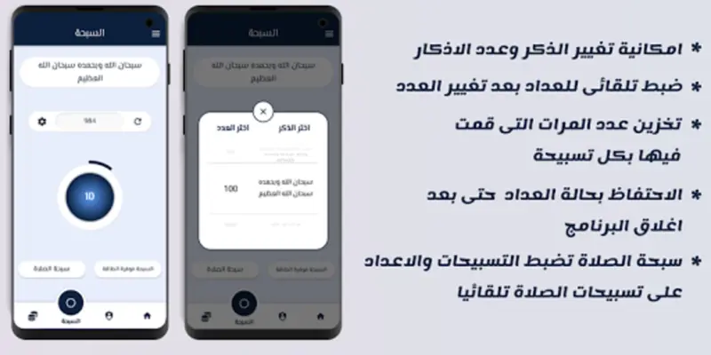 مستقيم  اذكار , ادعية , سبحة ذكية , رقية شرعية android App screenshot 4