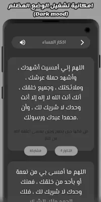 مستقيم  اذكار , ادعية , سبحة ذكية , رقية شرعية android App screenshot 6