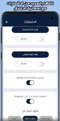 مستقيم  اذكار , ادعية , سبحة ذكية , رقية شرعية android App screenshot 8